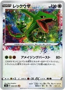 レックウザ AR