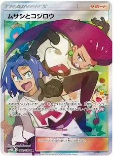 ムサシとコジロウ SR