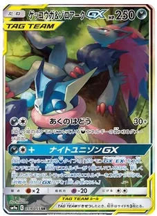 ゲッコウガ&ゾロアークGX SR: SA [SM9a 059/055]
