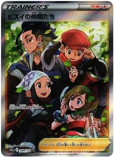 ヒスイの仲間たち SR