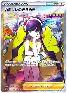 カミツレのきらめき SR
