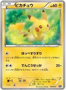 ピカチュウ [XY-20th 018/072]