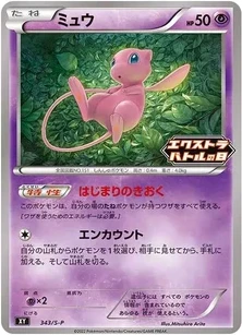 ミュウ エクストラバトルの日: プロモ P