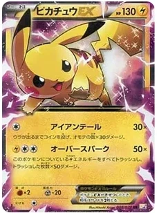 ピカチュウEX RR :1ED [CP2 008/027]