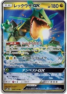レックウザGX RR