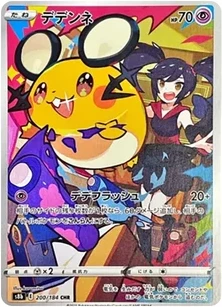 デデンネ CHR