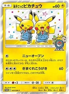 漫才ごっこピカチュウ: プロモ [SM-P 407]