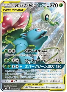 セレビィ&フシギバナGX SR: SA [SM9 097/095]
