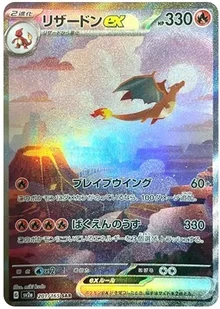 リザードンex SAR