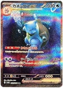 カメックスex SAR