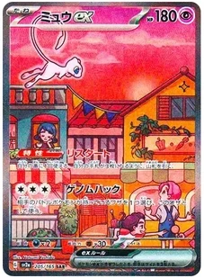 ミュウex SAR