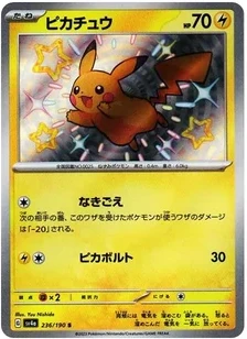 ピカチュウ S