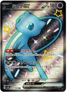 ミュウex SSR