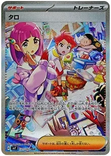 タロ SAR