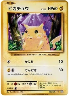 ピカチュウ C :1ED [CP6 033/087]