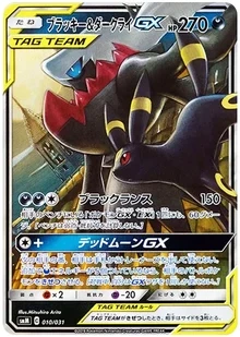 ブラッキー&ダークライGX [SMM 010/031]