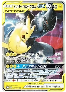 ピカチュウ&ゼクロムGX RR