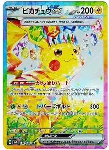 ピカチュウex SAR