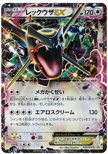 レックウザEX P