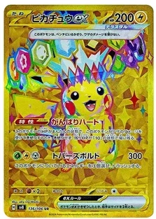 ピカチュウex UR