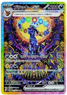 ブラッキーex SAR