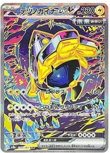 テツノカイナex SAR