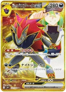 Nのゾロアークex UR