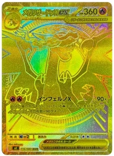 メガリザードンXex MUR