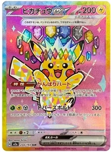 ピカチュウex SAR