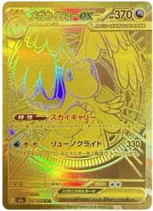 メガカイリューex MUR