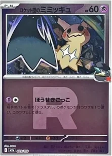 ロケット団のミミッキュ :ロケット団マークミラー [M2a 079/193]