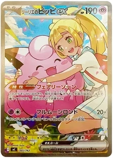 リーリエのピッピex SAR仕様