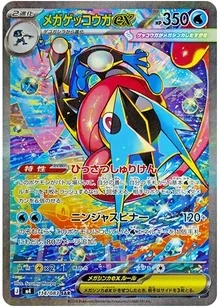 メガゲッコウガex SAR