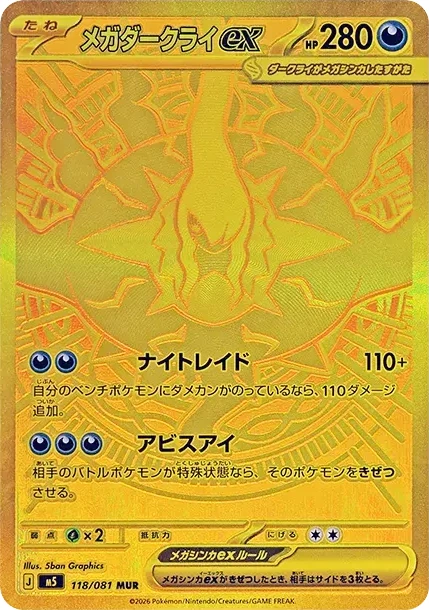 メガダークライex MUR