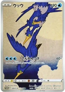 ウッウ: プロモ [S-P 226]