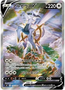 アルセウスV SR: SA [S9 112/100]