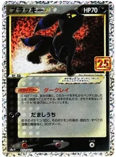 ブラッキー☆: プロモ [S8a-P 012/025]