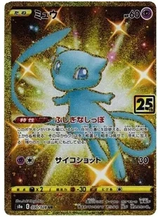 ミュウ ふしぎなしっぽ UR