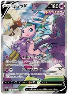 ミュウV SR: SA [S8 106/100]