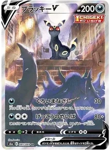 ブラッキーV SR: SA