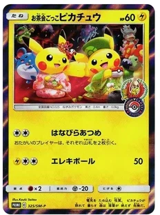 お茶会ごっこピカチュウ: プロモ [SM-P 325]