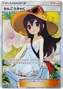 かんこうきゃく SR