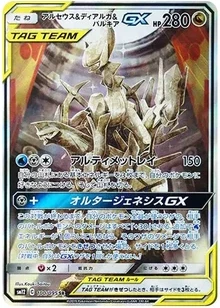 アルセウス&ディアルガ&パルキアGX SR: SA (三神) [SM12 100/095]