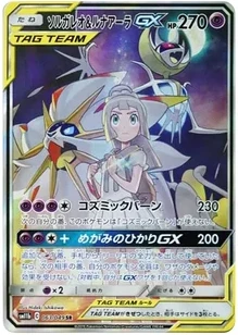 ソルガレオ&ルナアーラGX (リーリエ) SR :SA (ソルルナGX) [SM11b 063/049]