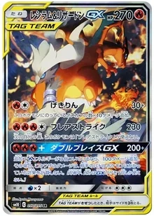 レシラム&リザードンGX SR: SA [SM10 097/095]