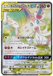 サーナイト&ニンフィアGX SR: SA [SM9a 061/055]
