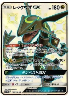 レックウザGX SSR