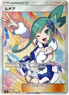 ルチア SR