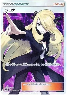 シロナ SR