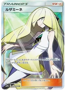 ルザミーネ SR